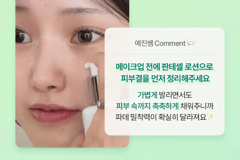 [재구매율1위] 바이오힐보 판테셀 리페어시카 크림미스트 [기내용/더블/대용량] 상세페이지 8